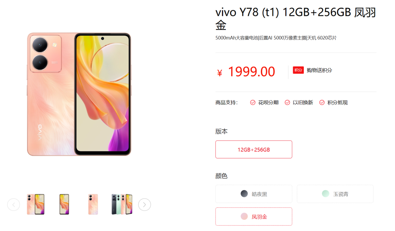 Vivo Y78 is now available