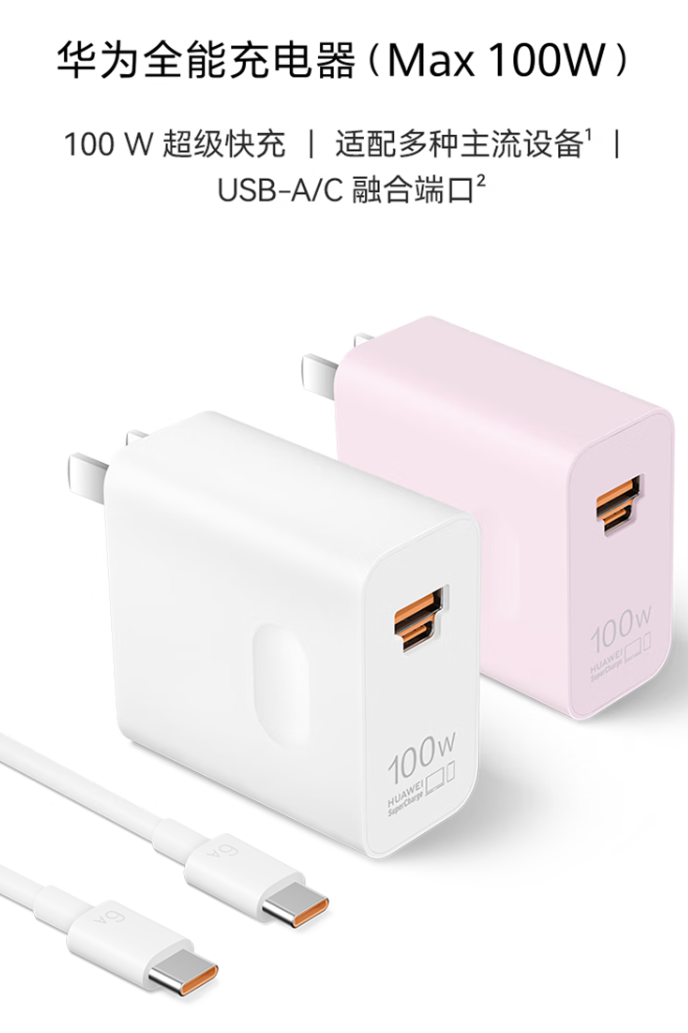 Huawei all-purpose charger (Max 100W) is on sale