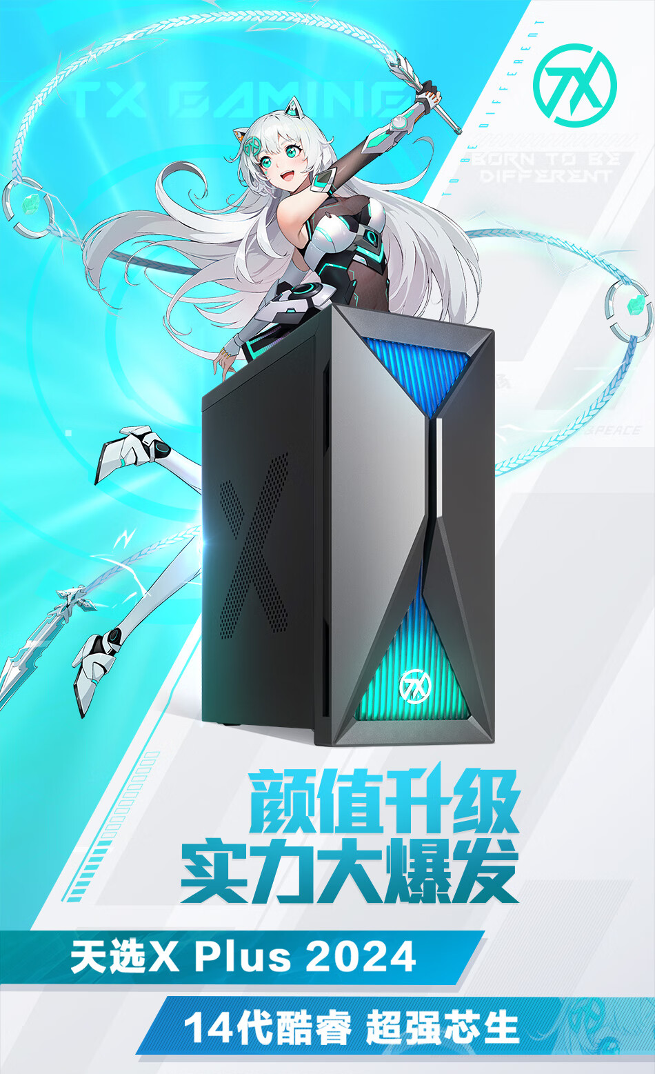 Tianxuan X Plus 2024